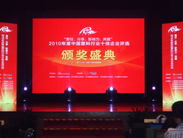 Yudahang partecipa alla cerimonia di premiazione delle 10 principali aziende cinesi del settore plastico del 2010